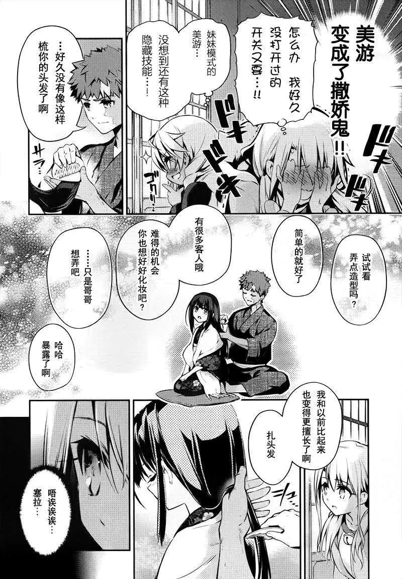 《魔法少女伊莉雅3rei》第30回 第15页