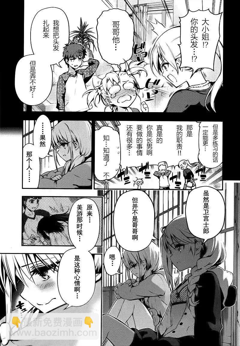 《魔法少女伊莉雅3rei》第30回 第16页