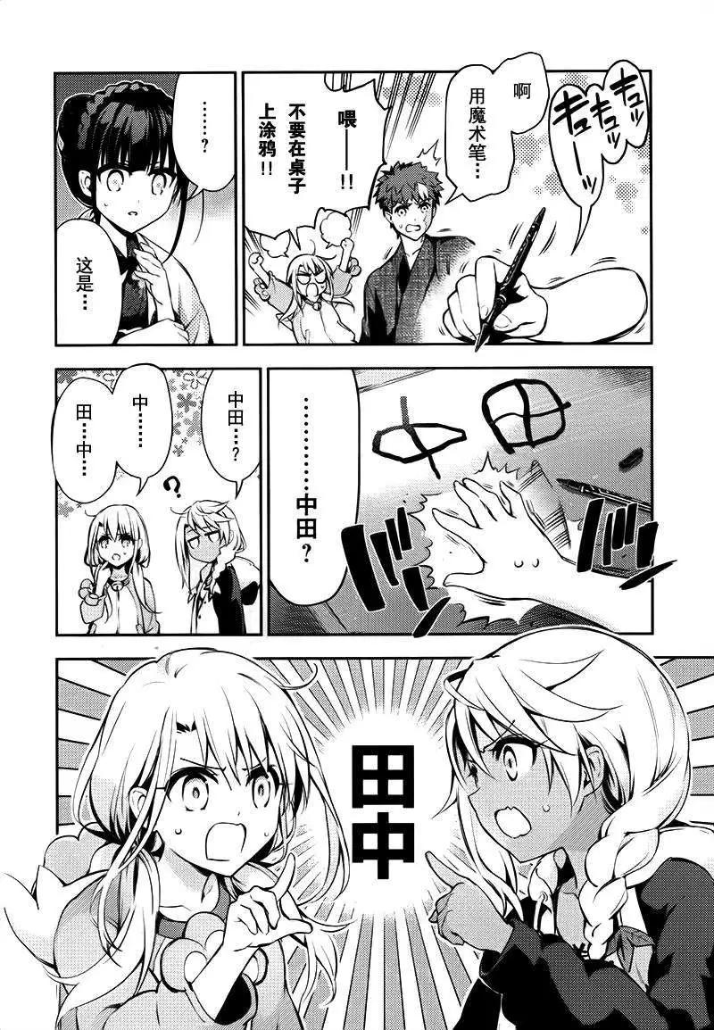 《魔法少女伊莉雅3rei》第30回 第19页