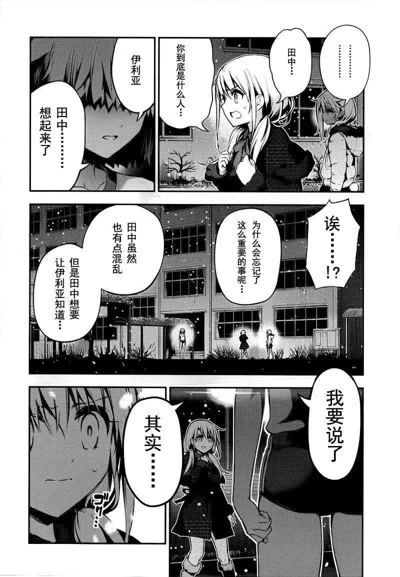 《魔法少女伊莉雅3rei》第30回 第21页