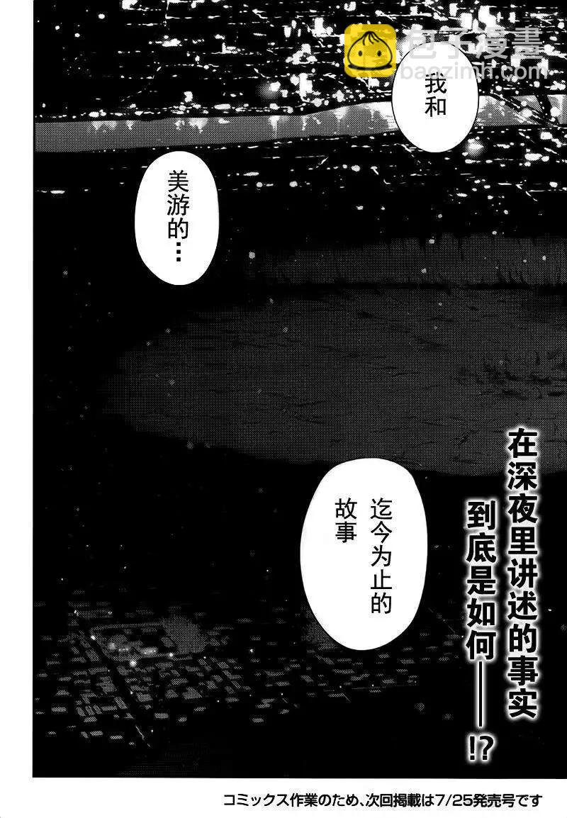 《魔法少女伊莉雅3rei》第30回 第25页