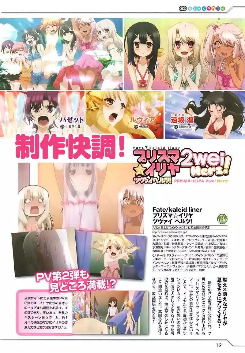 《魔法少女伊莉雅3rei》第30回 第26页