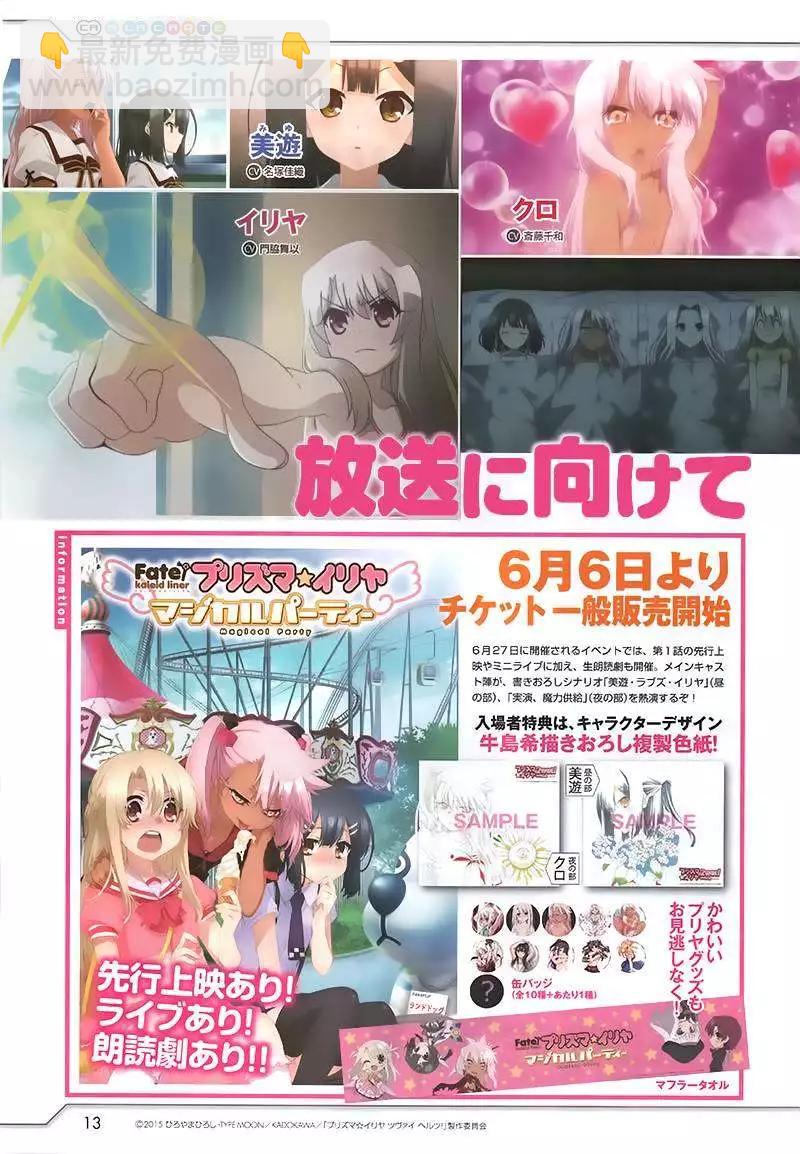 《魔法少女伊莉雅3rei》第30回 第27页