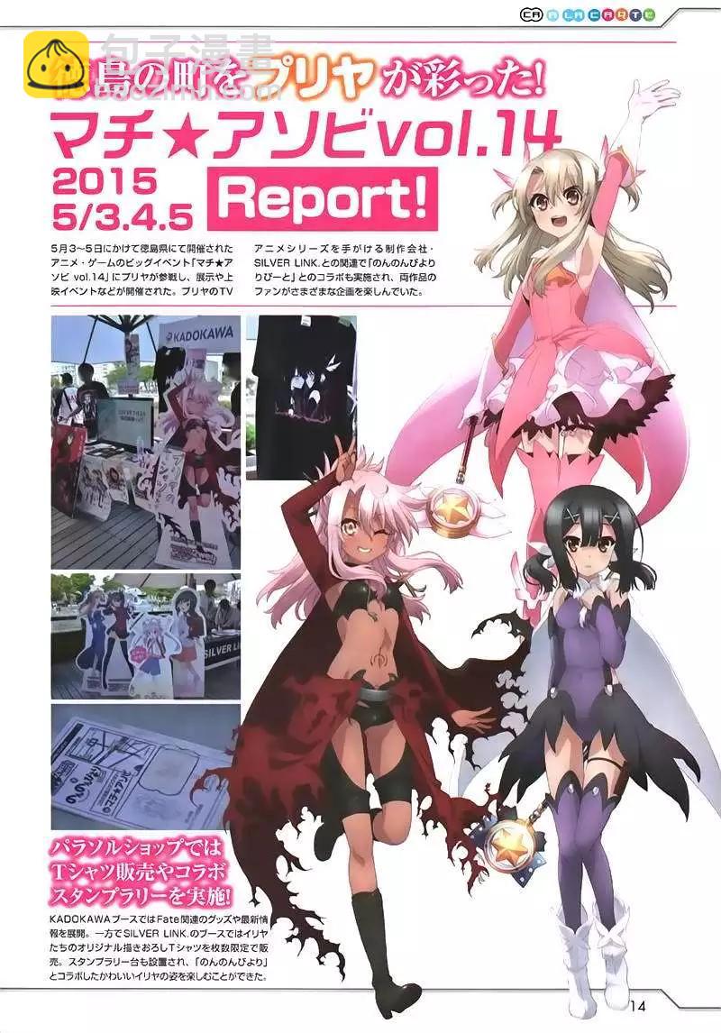 《魔法少女伊莉雅3rei》第30回 第28页