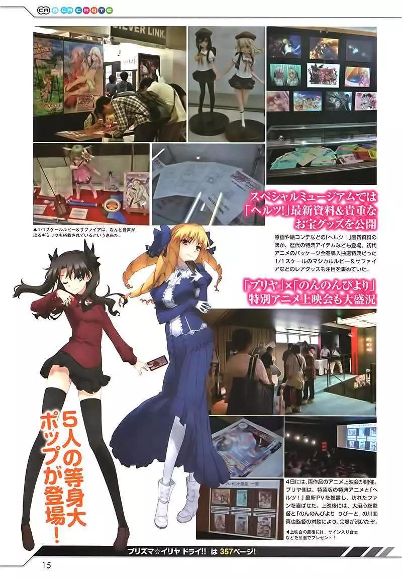 《魔法少女伊莉雅3rei》第30回 第29页