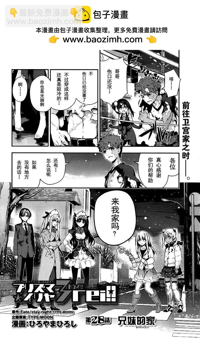 《魔法少女伊莉雅3rei》第30回 第2页