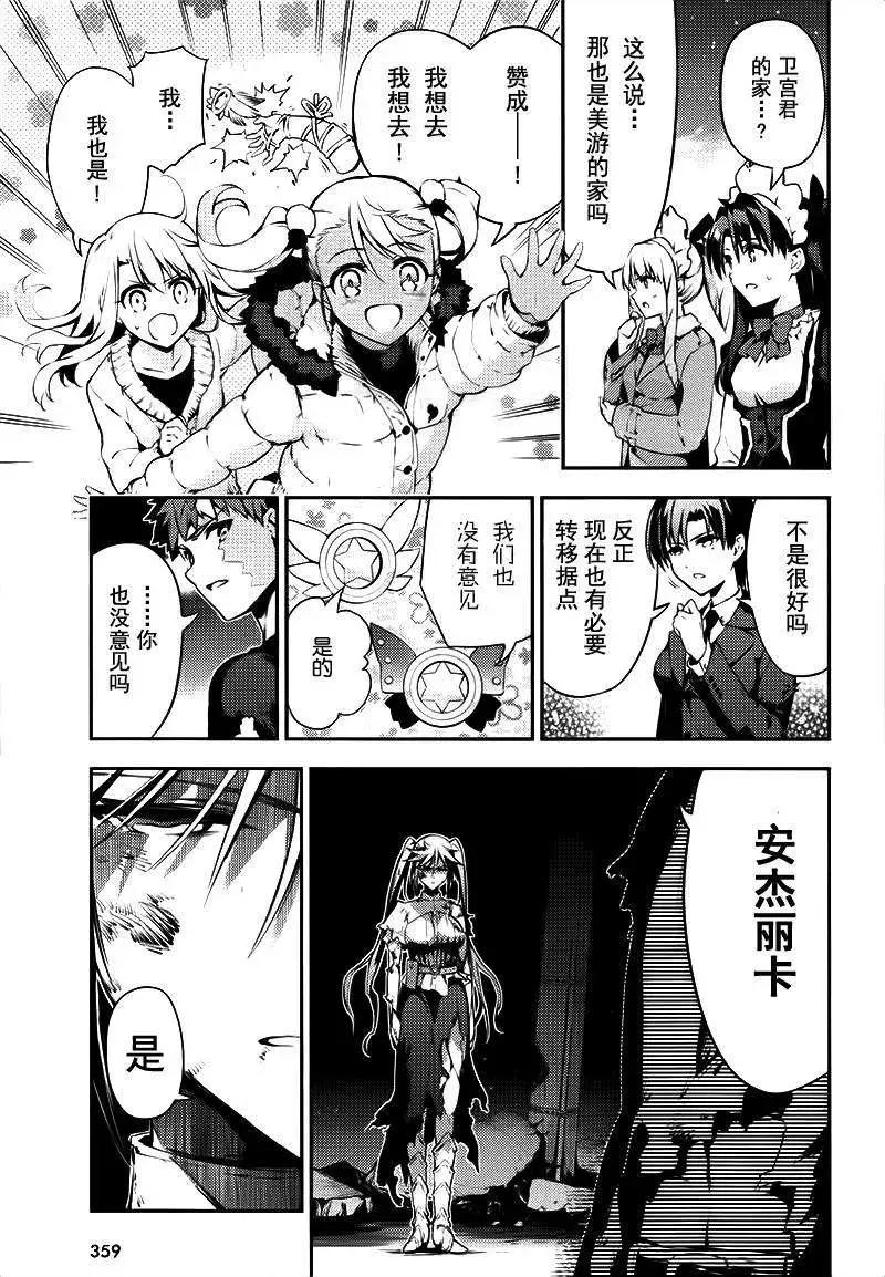 《魔法少女伊莉雅3rei》第30回 第3页
