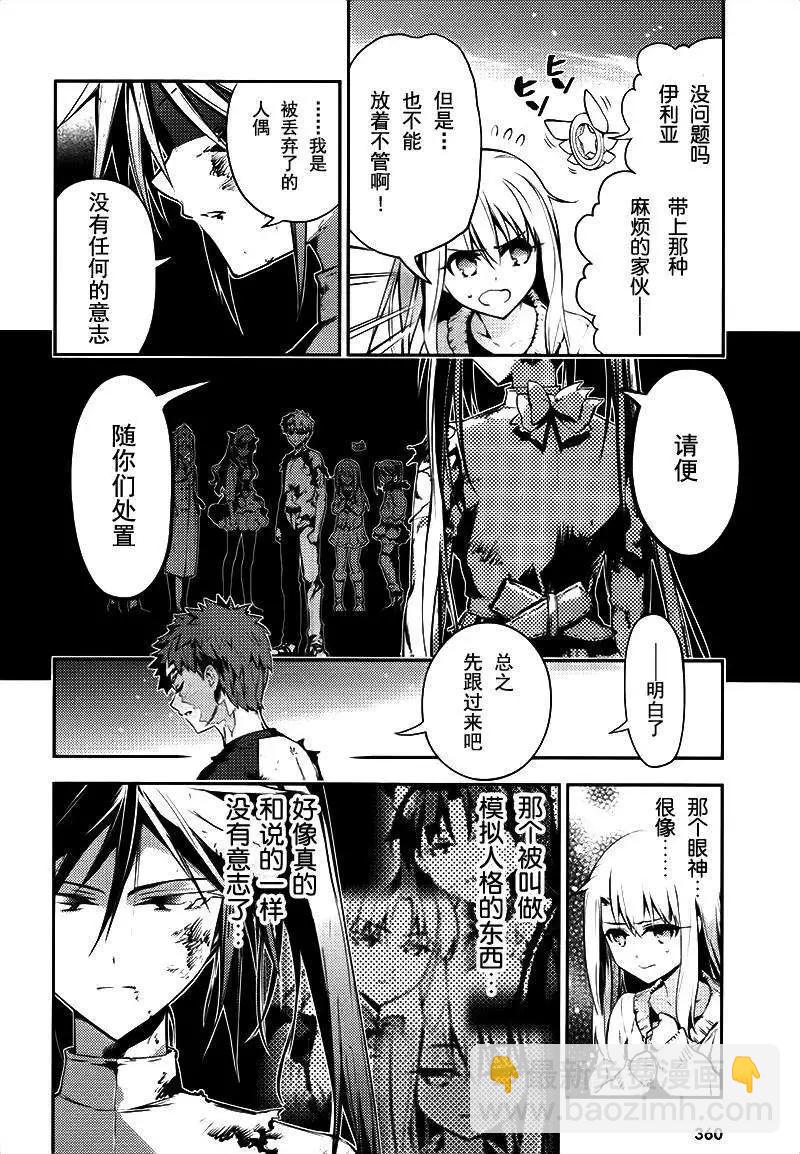 《魔法少女伊莉雅3rei》第30回 第4页
