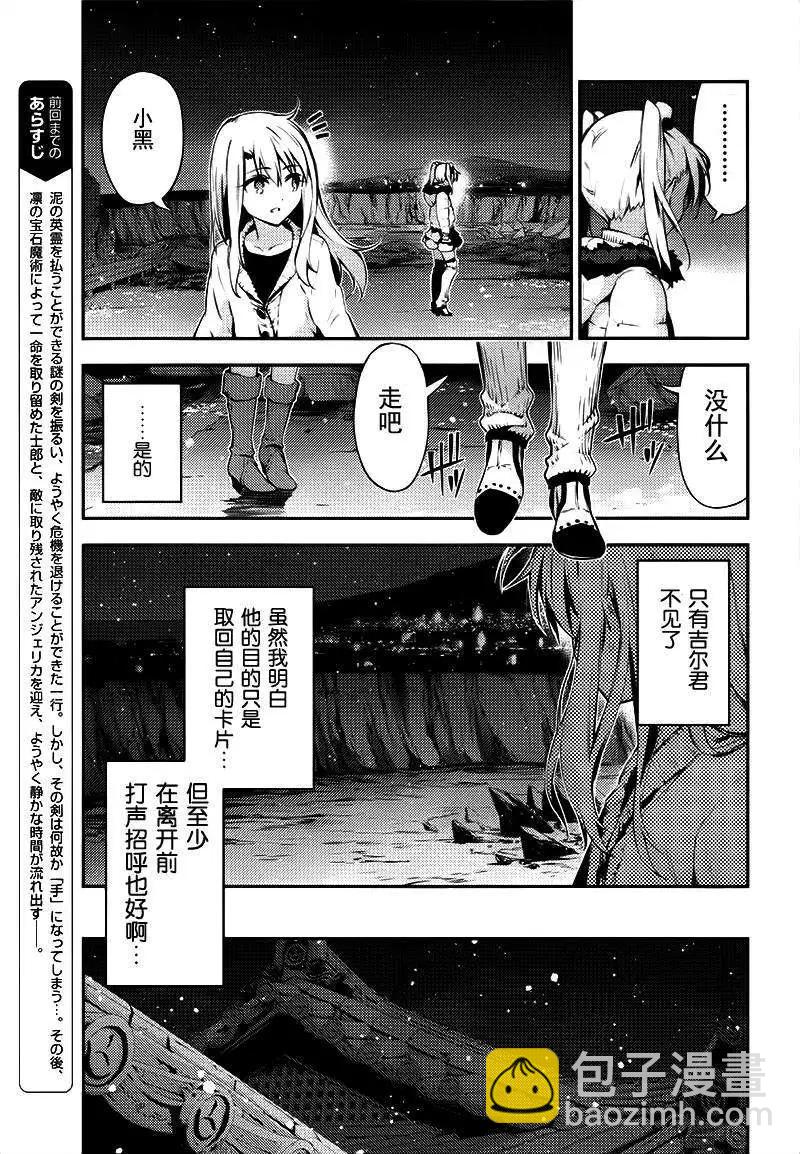 《魔法少女伊莉雅3rei》第30回 第5页