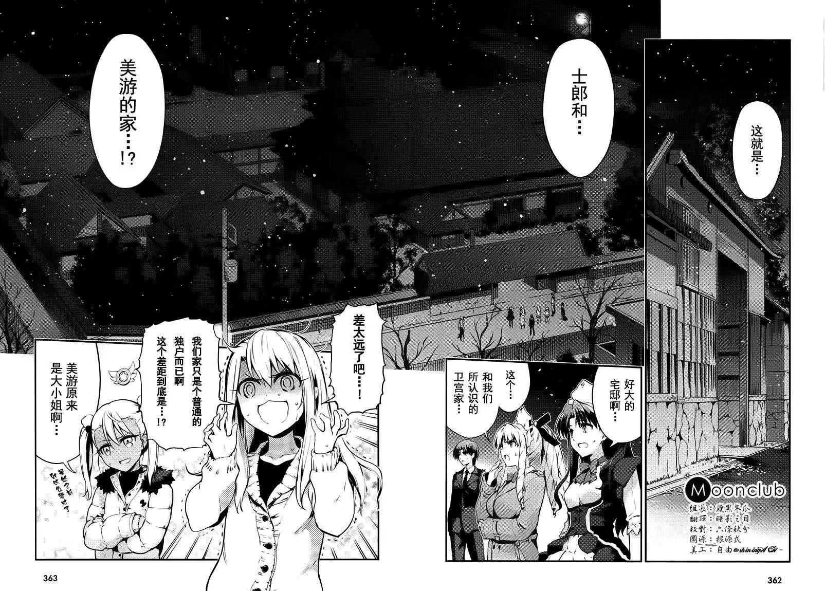 《魔法少女伊莉雅3rei》第30回 第6页
