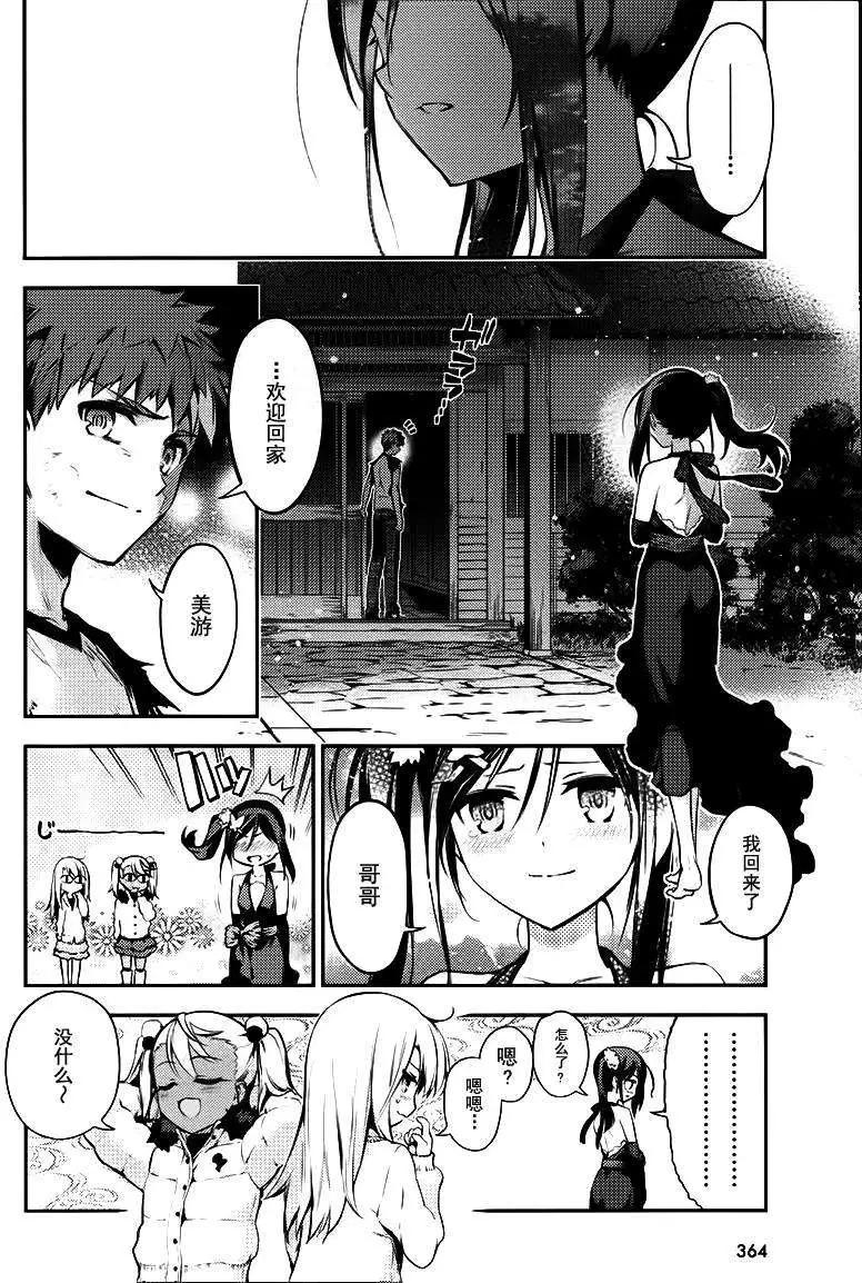 《魔法少女伊莉雅3rei》第30回 第7页