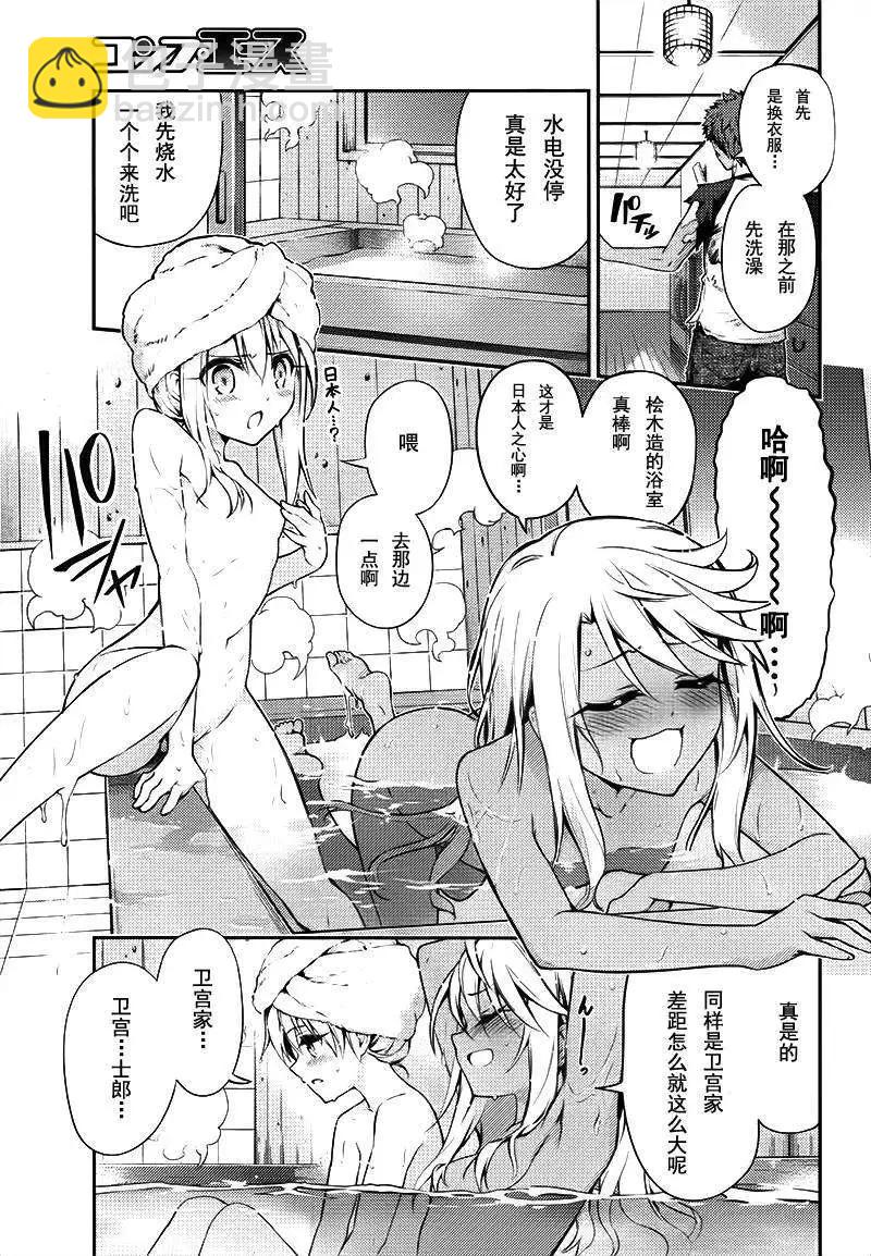 《魔法少女伊莉雅3rei》第30回 第8页