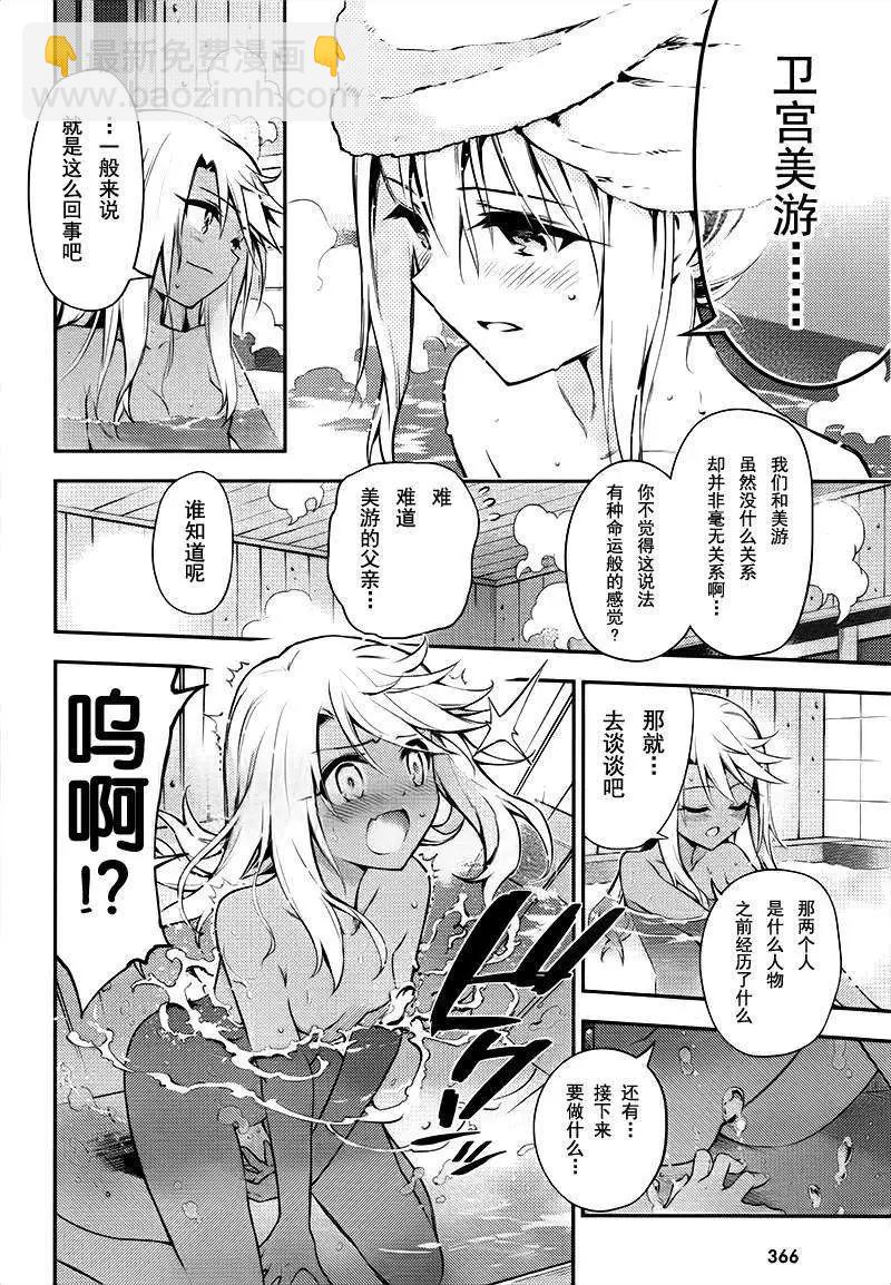 《魔法少女伊莉雅3rei》第30回 第9页