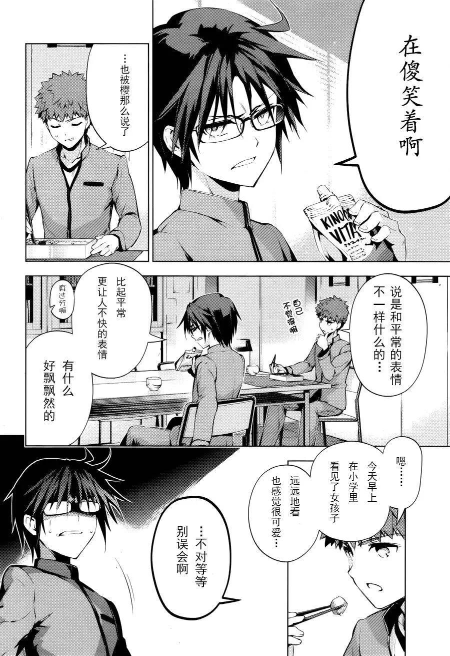《魔法少女伊莉雅3rei》第33回 第10页