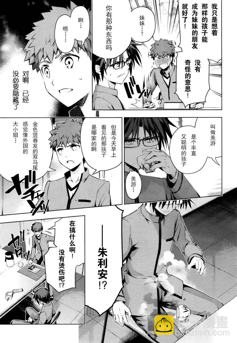 《魔法少女伊莉雅3rei》第33回 第11页