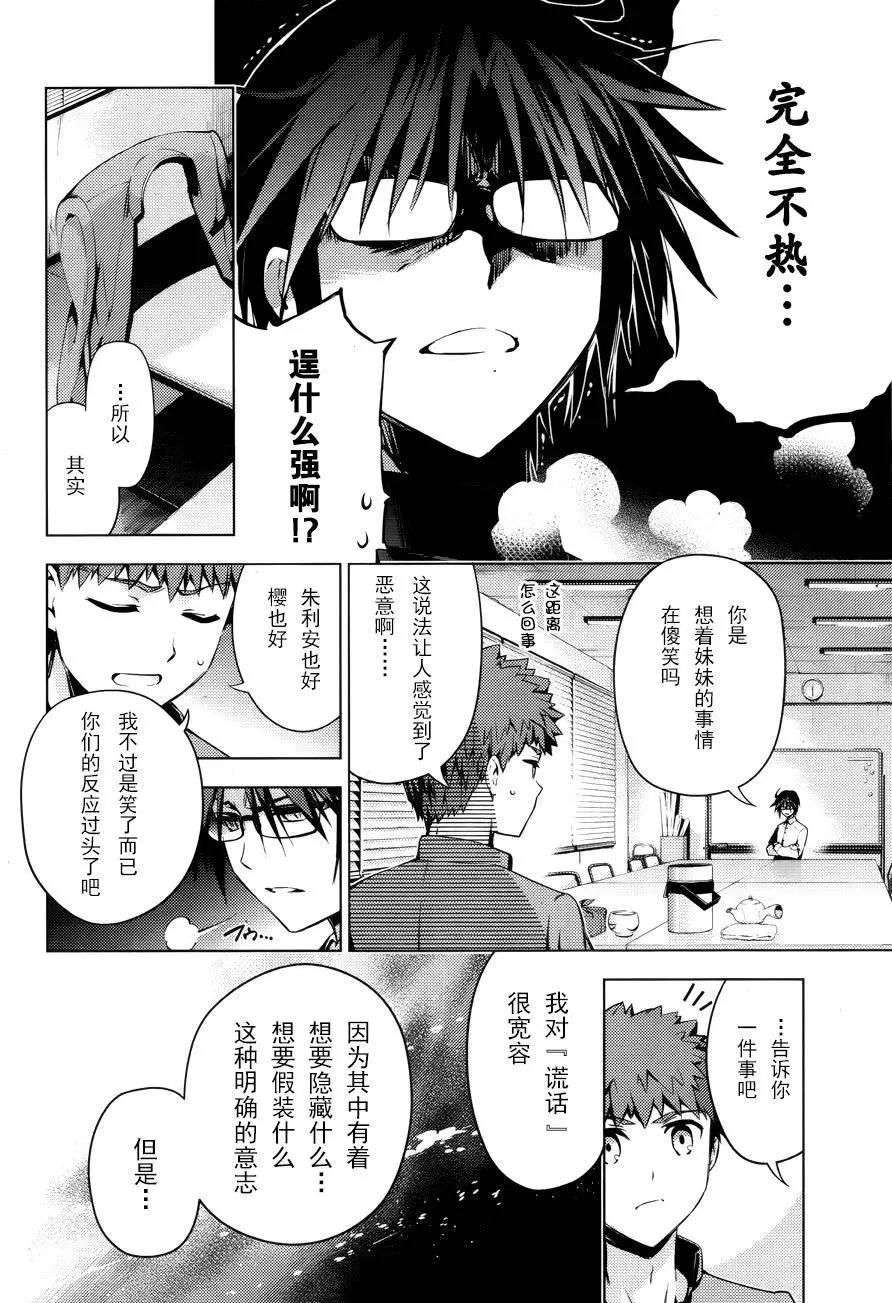 《魔法少女伊莉雅3rei》第33回 第12页