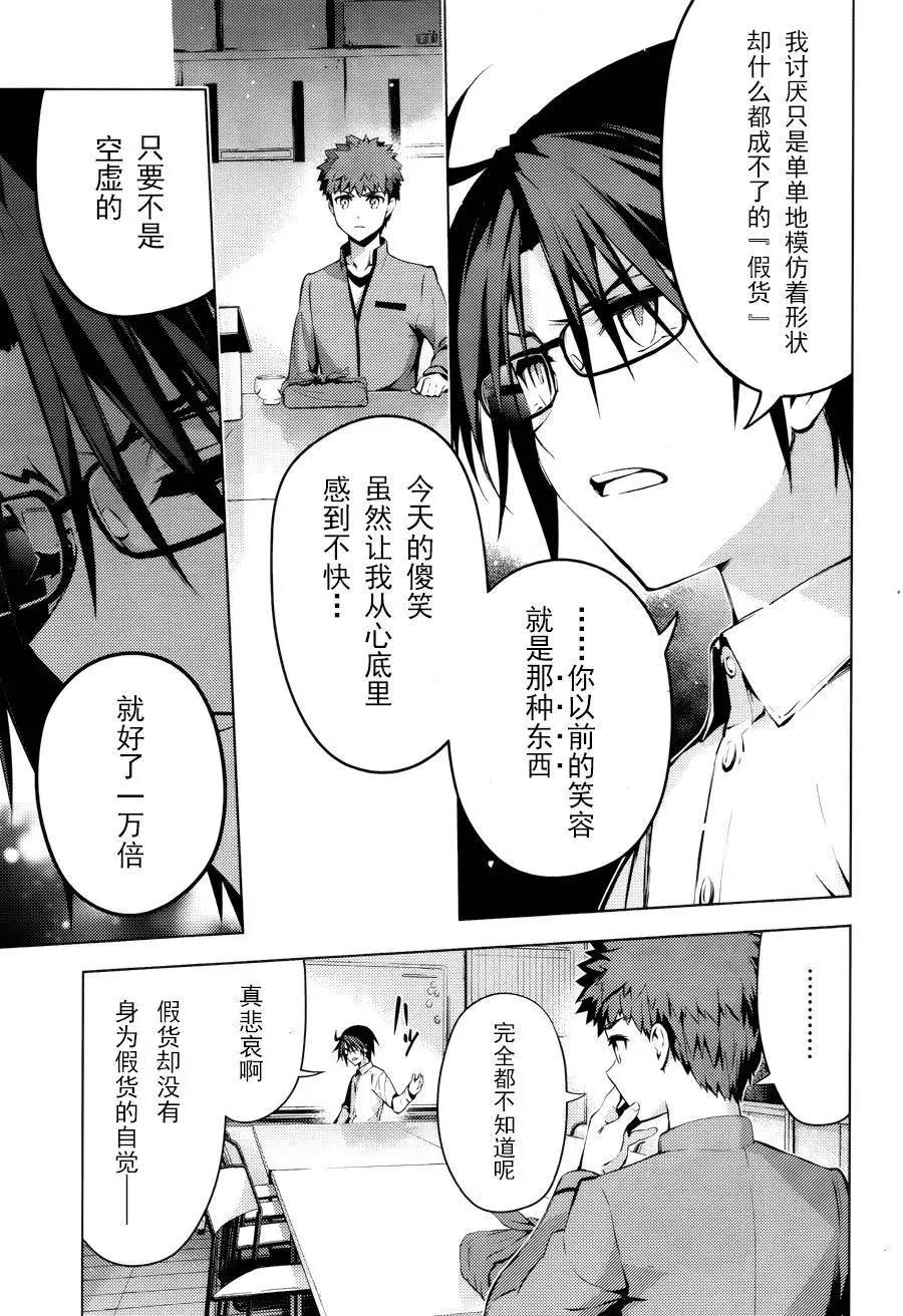 《魔法少女伊莉雅3rei》第33回 第13页