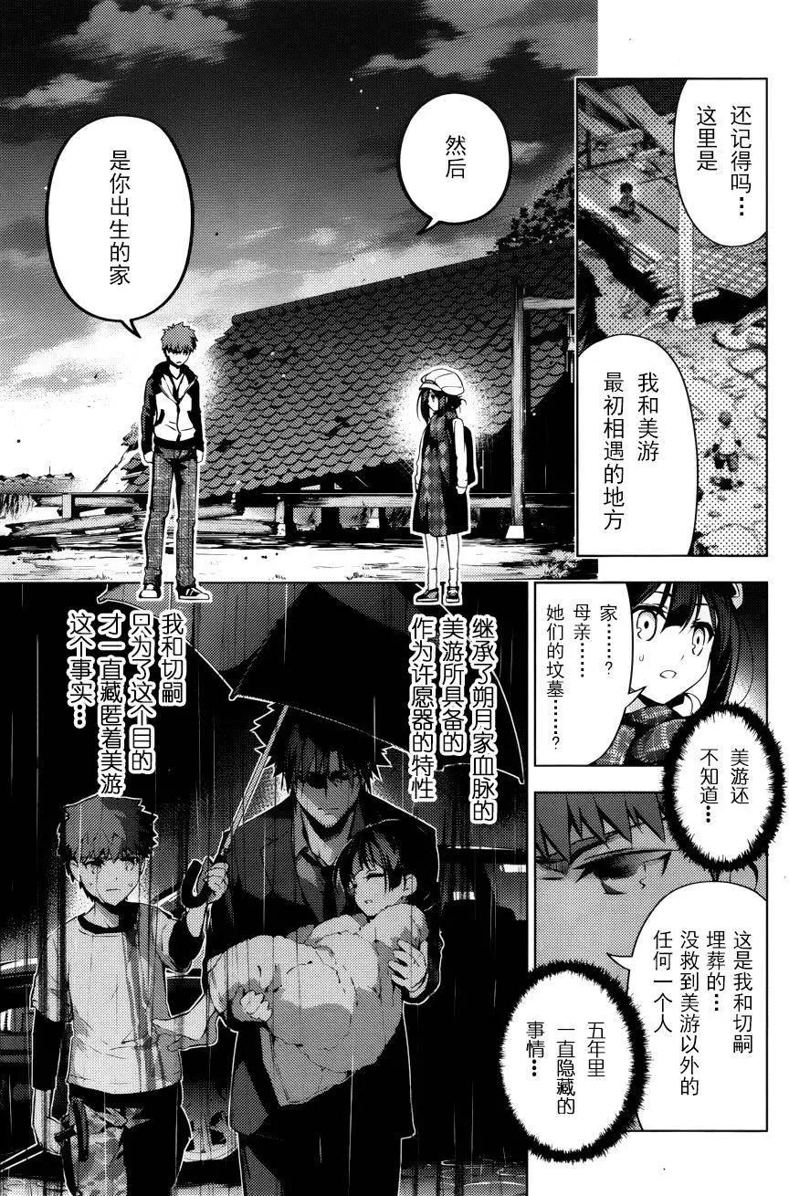 《魔法少女伊莉雅3rei》第33回 第20页
