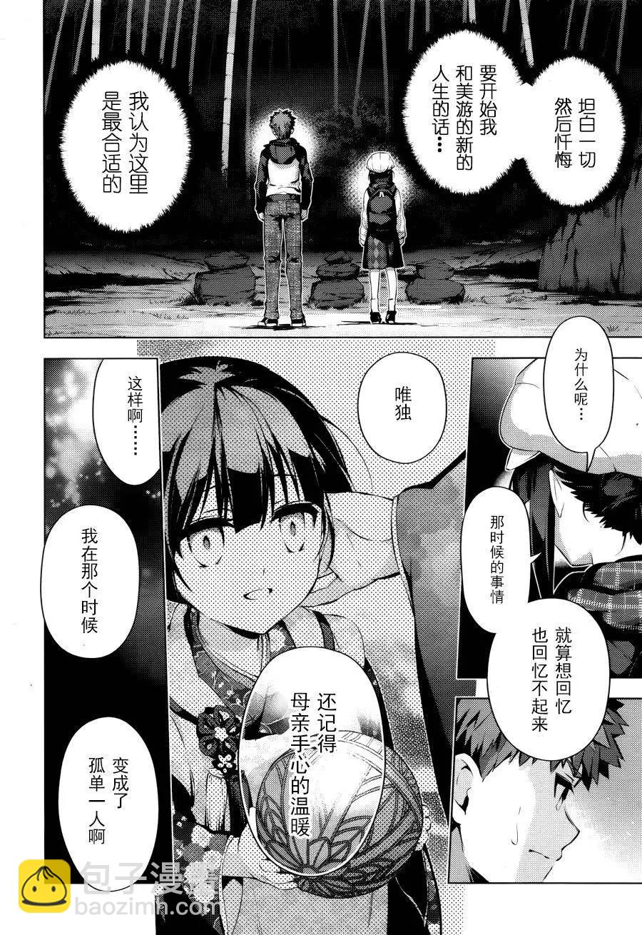 《魔法少女伊莉雅3rei》第33回 第21页