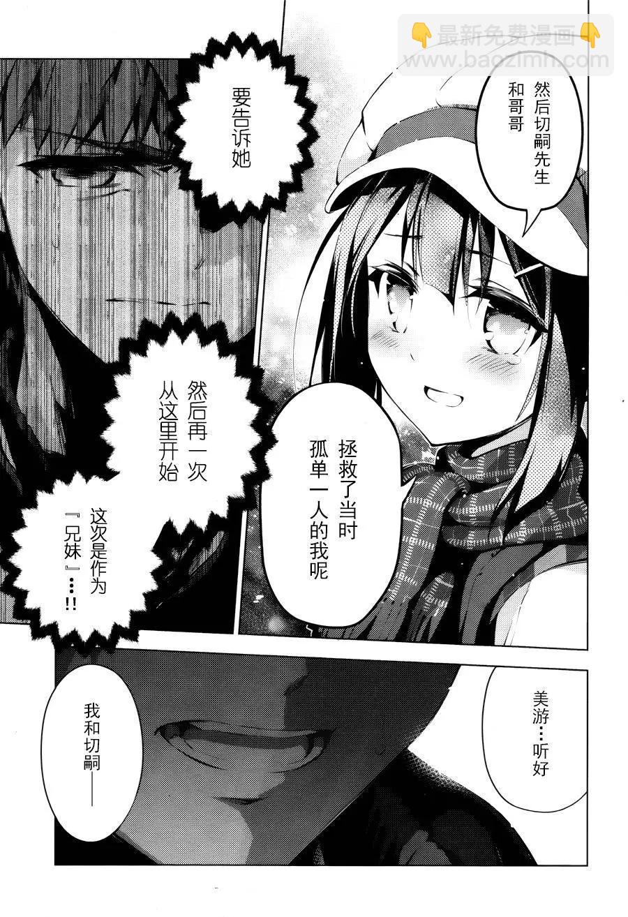 《魔法少女伊莉雅3rei》第33回 第22页