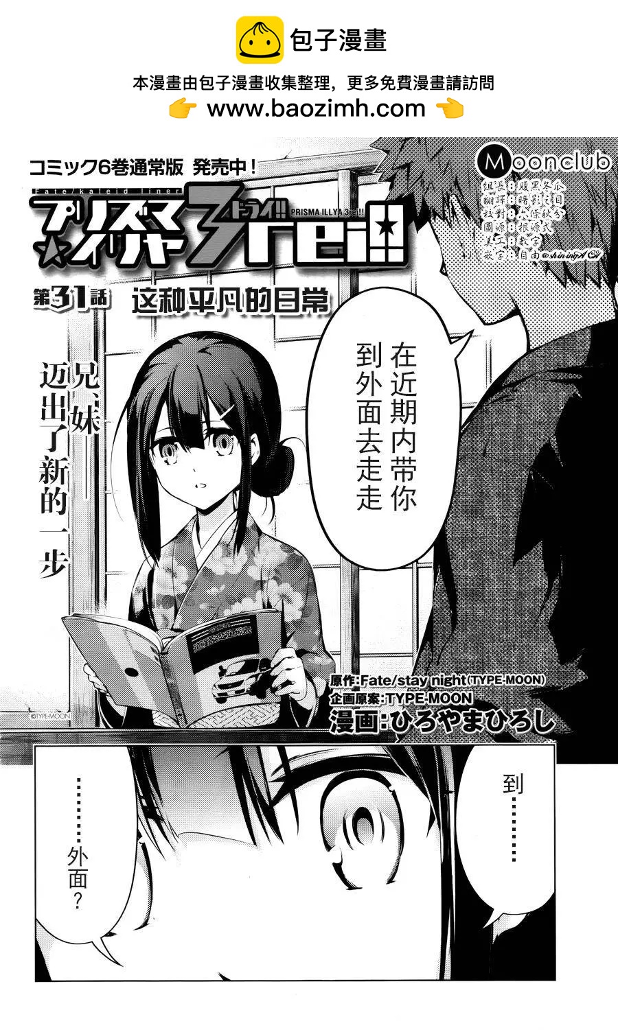 《魔法少女伊莉雅3rei》第33回 第2页