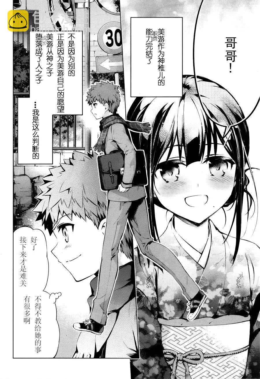 《魔法少女伊莉雅3rei》第33回 第4页