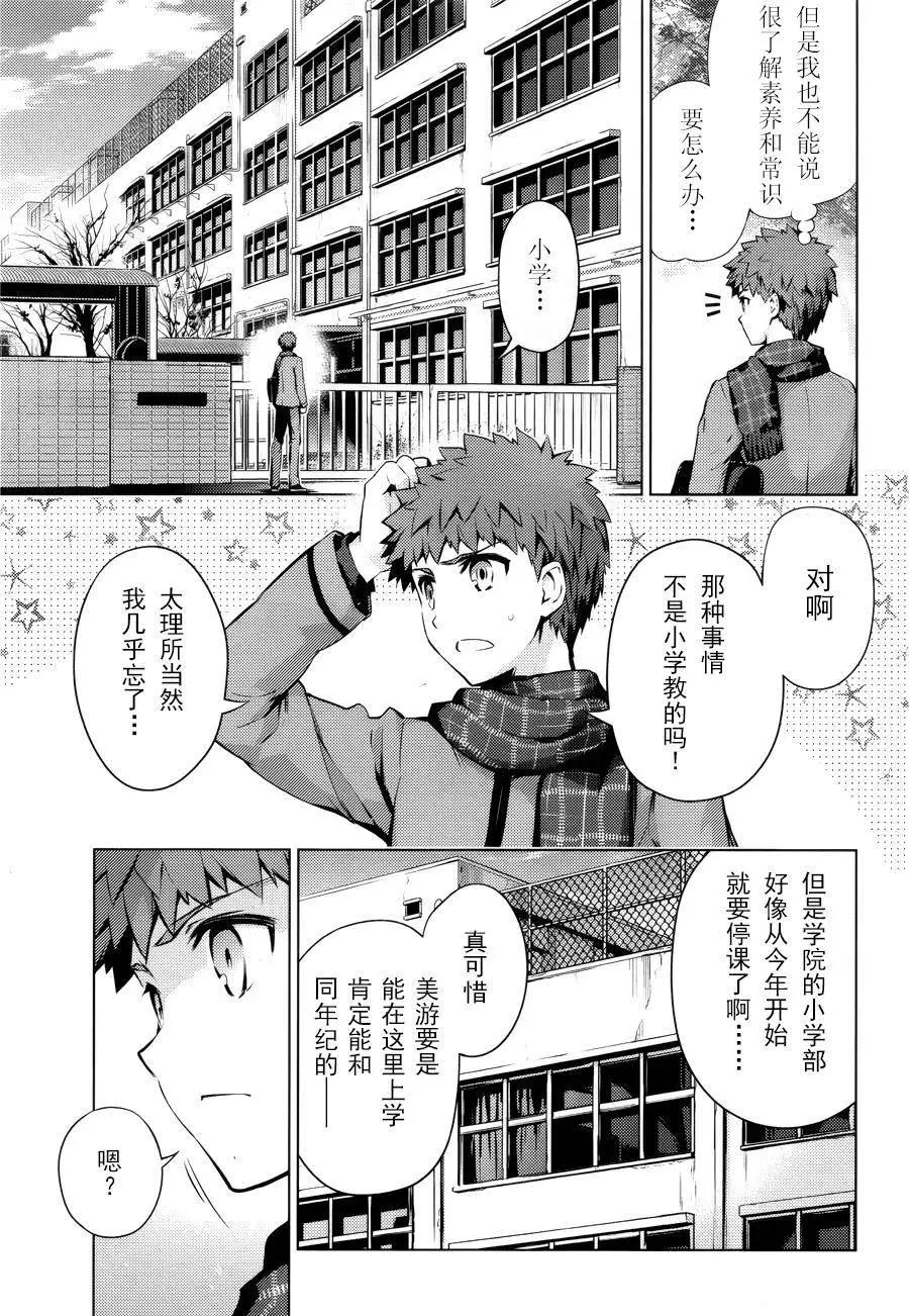 《魔法少女伊莉雅3rei》第33回 第5页