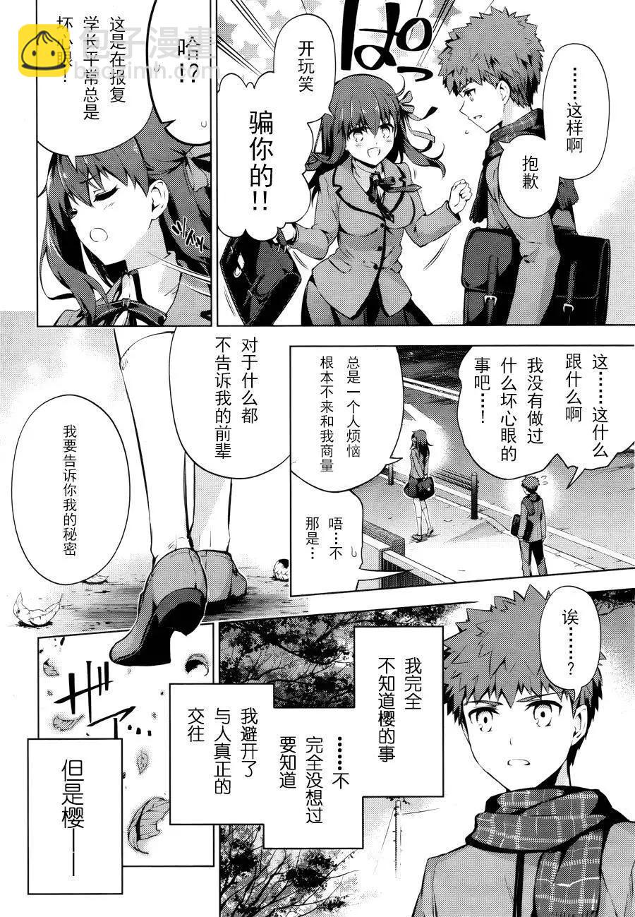 《魔法少女伊莉雅3rei》第33回 第8页