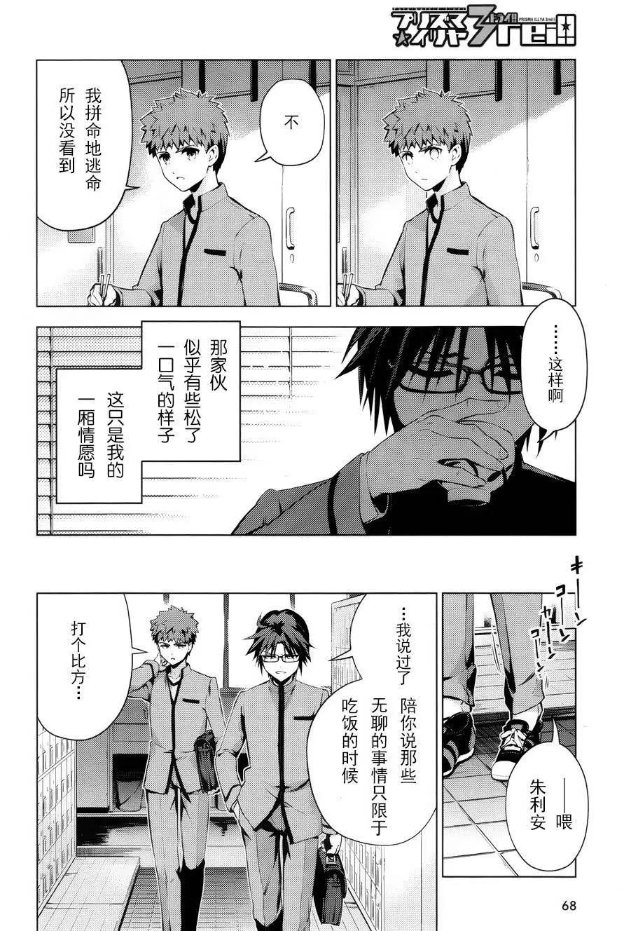 《魔法少女伊莉雅3rei》第32回（真30） 第10页