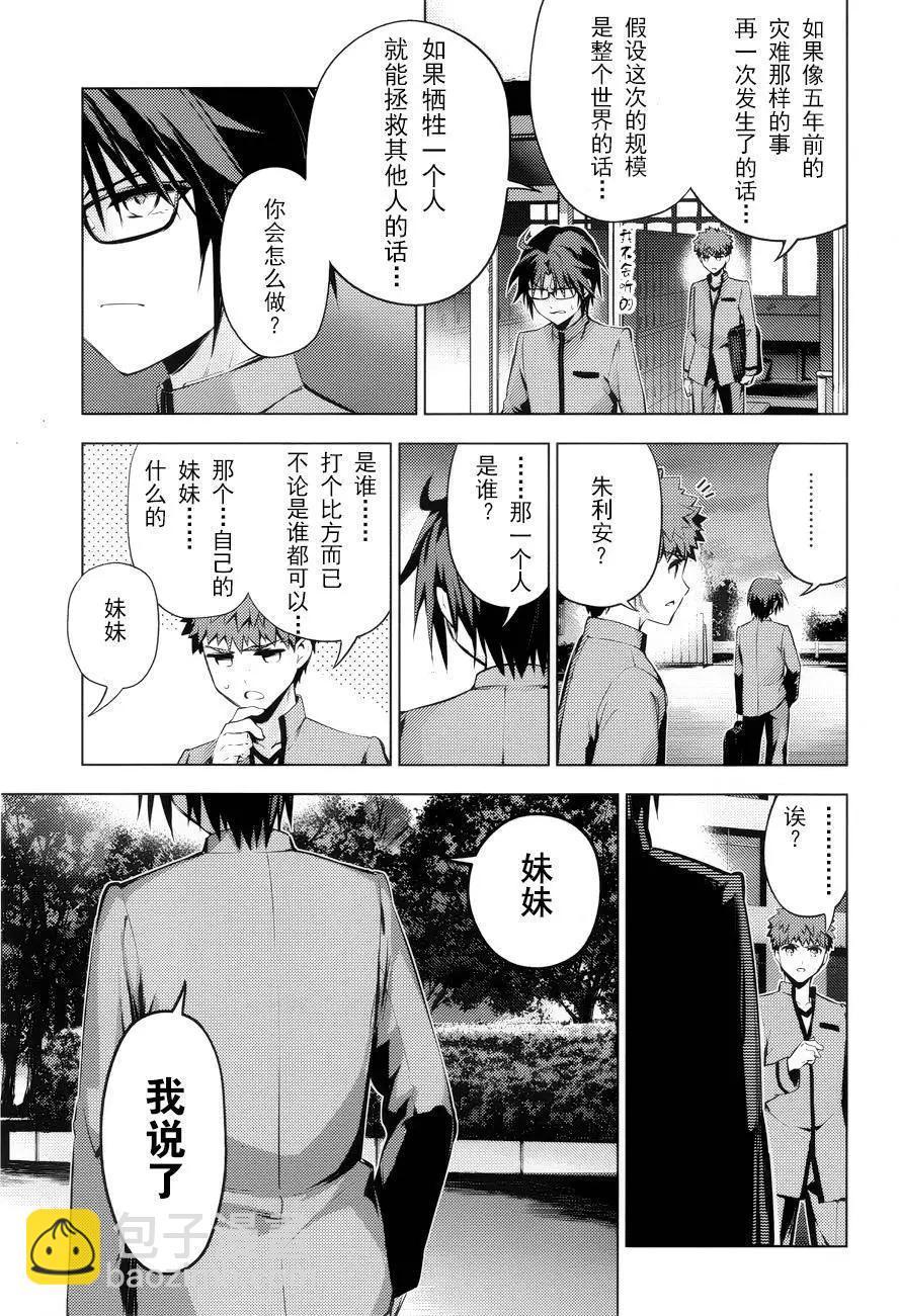 《魔法少女伊莉雅3rei》第32回（真30） 第11页