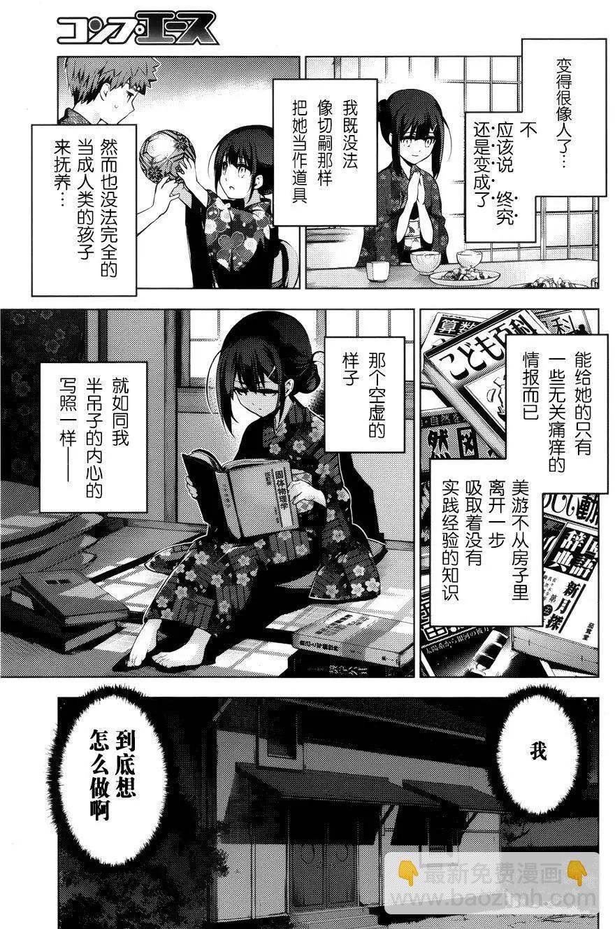 《魔法少女伊莉雅3rei》第32回（真30） 第17页
