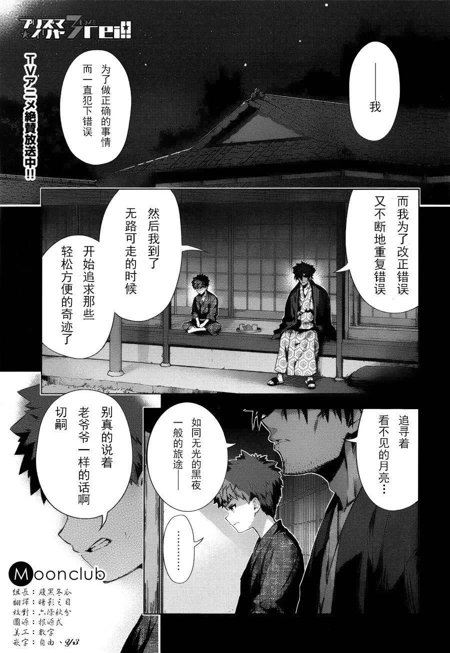 《魔法少女伊莉雅3rei》第32回（真30） 第1页