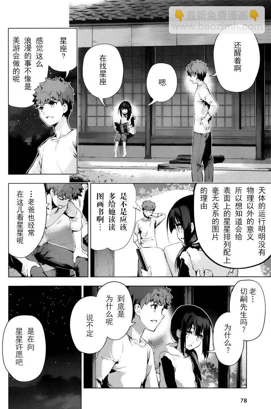 《魔法少女伊莉雅3rei》第32回（真30） 第20页