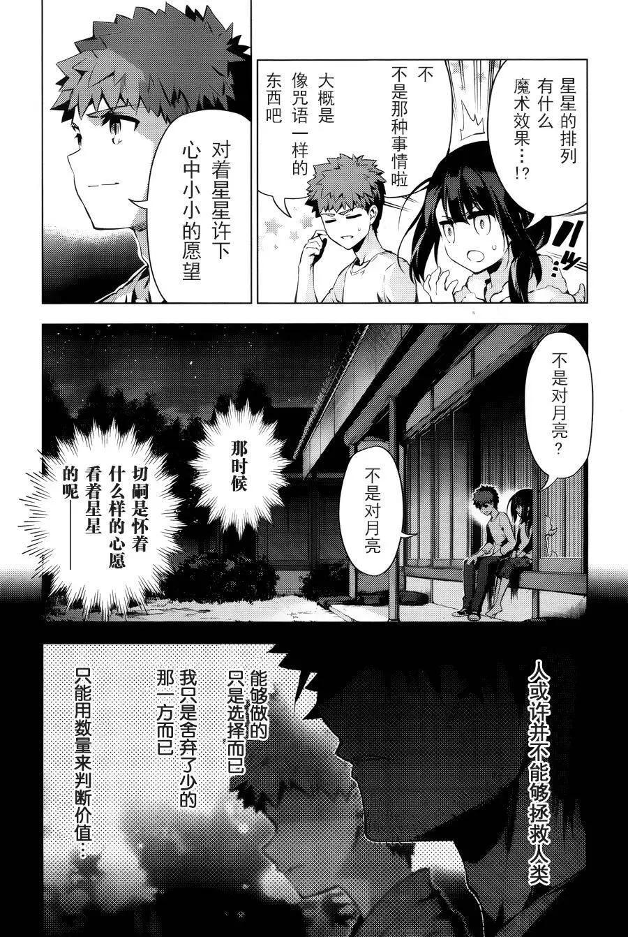 《魔法少女伊莉雅3rei》第32回（真30） 第21页