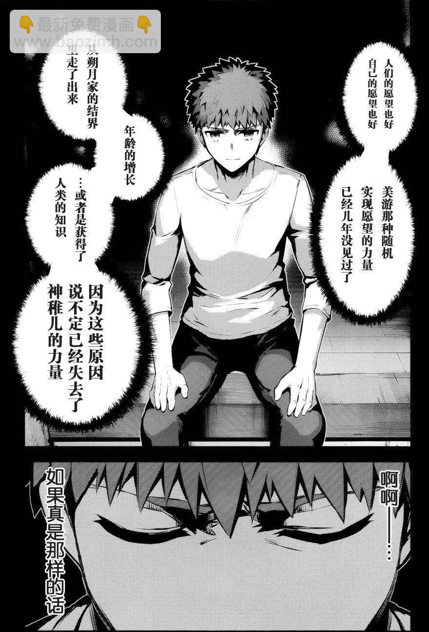 《魔法少女伊莉雅3rei》第32回（真30） 第22页