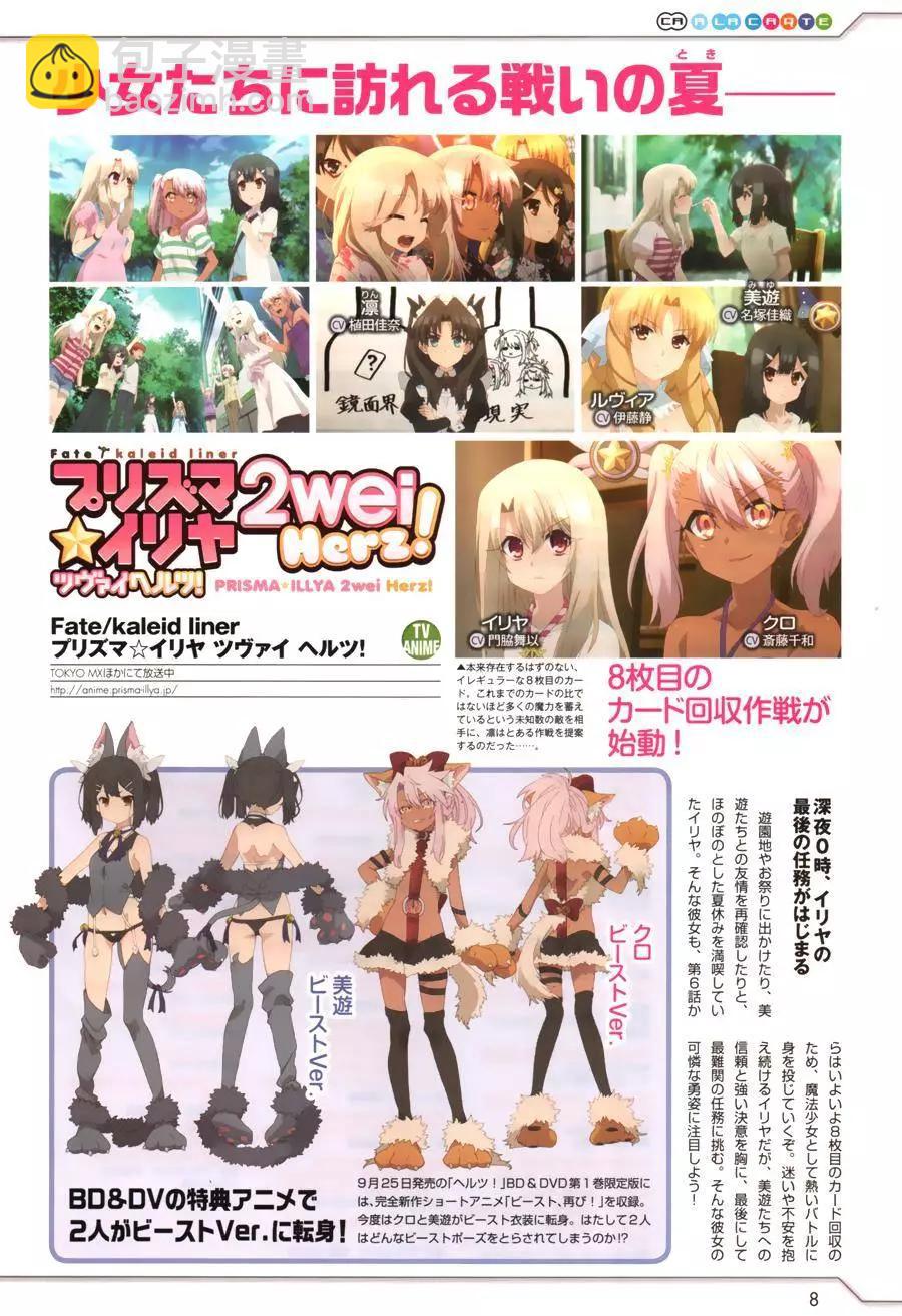 《魔法少女伊莉雅3rei》第32回（真30） 第26页