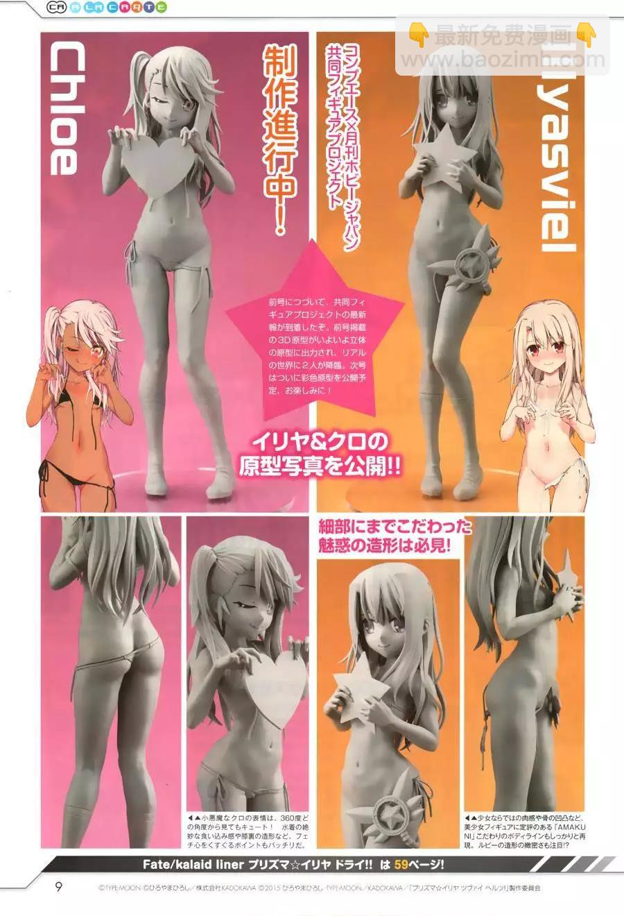 《魔法少女伊莉雅3rei》第32回（真30） 第27页