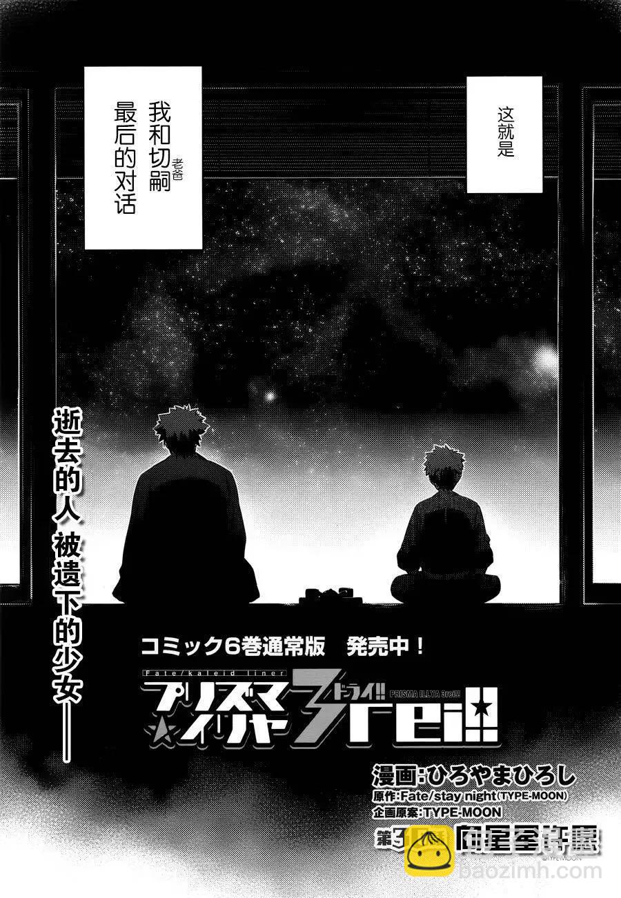《魔法少女伊莉雅3rei》第32回（真30） 第3页