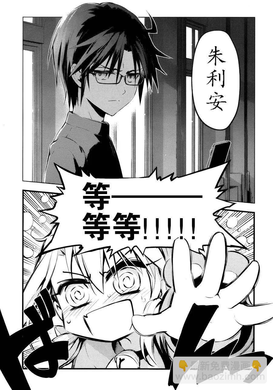 《魔法少女伊莉雅3rei》第32回（真30） 第5页