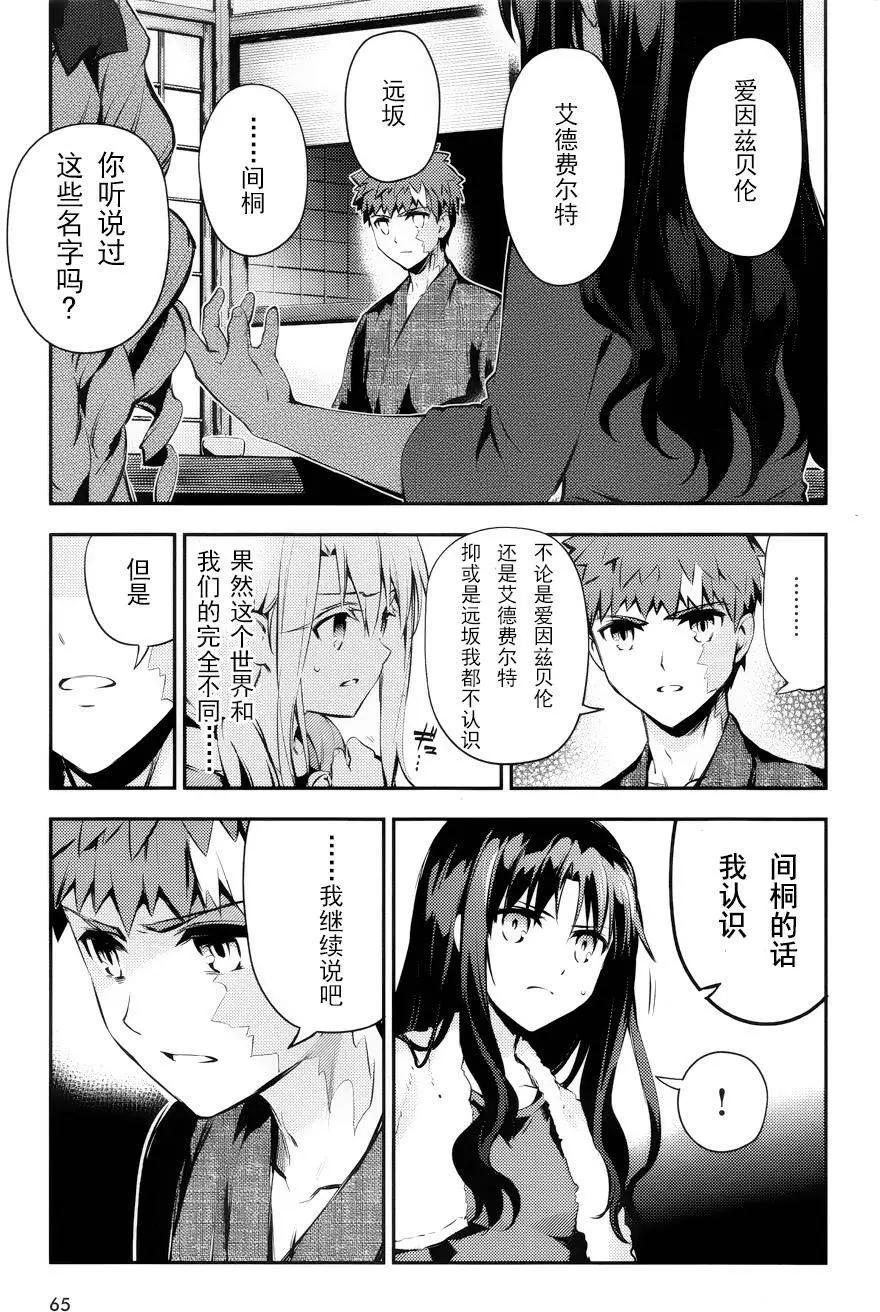 《魔法少女伊莉雅3rei》第32回（真30） 第7页