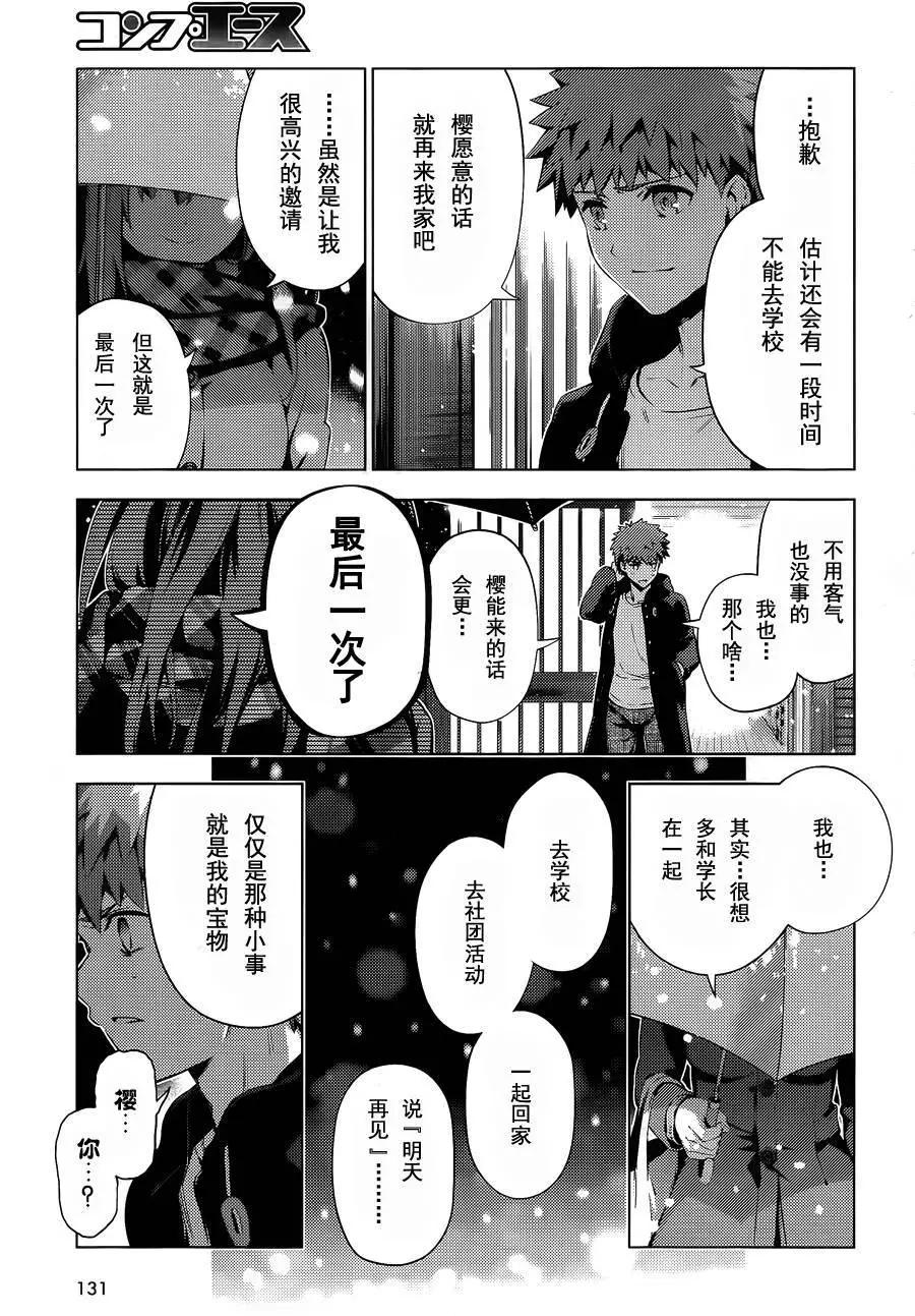 《魔法少女伊莉雅3rei》第35回 第25页