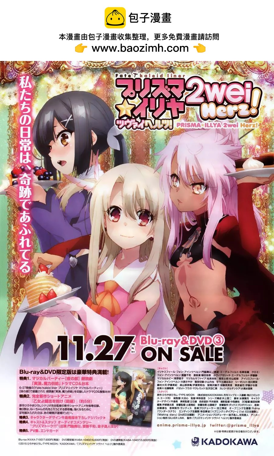 《魔法少女伊莉雅3rei》第35回 第2页