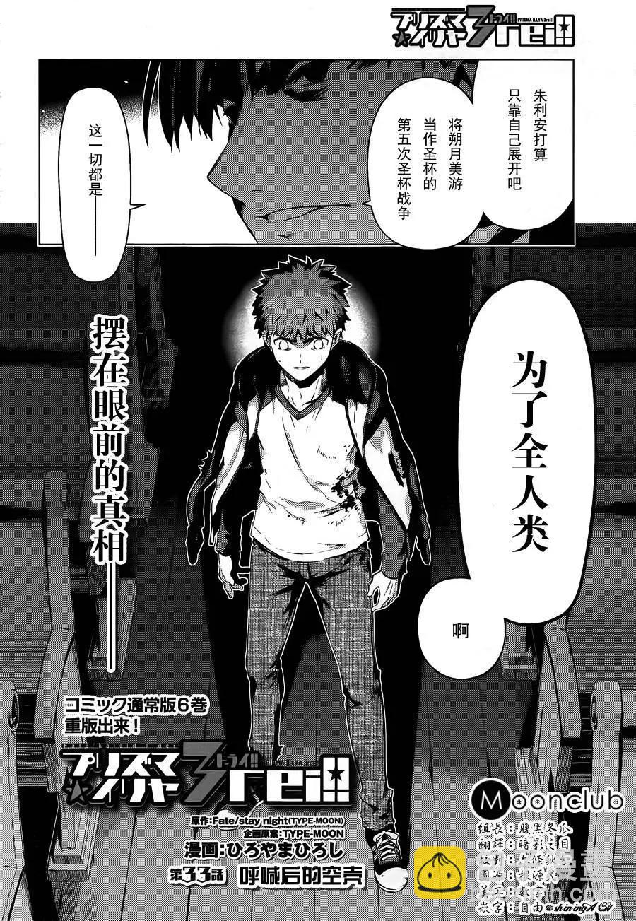 《魔法少女伊莉雅3rei》第35回 第5页