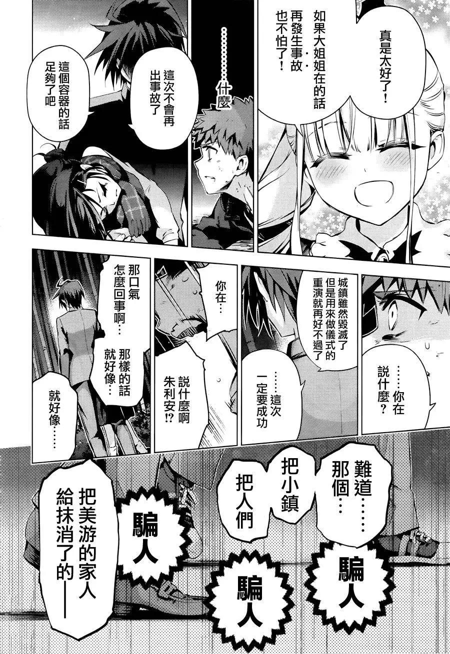 《魔法少女伊莉雅3rei》第34回 第12页