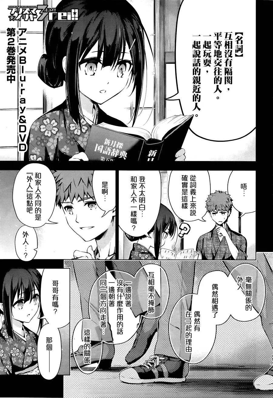 《魔法少女伊莉雅3rei》第34回 第1页