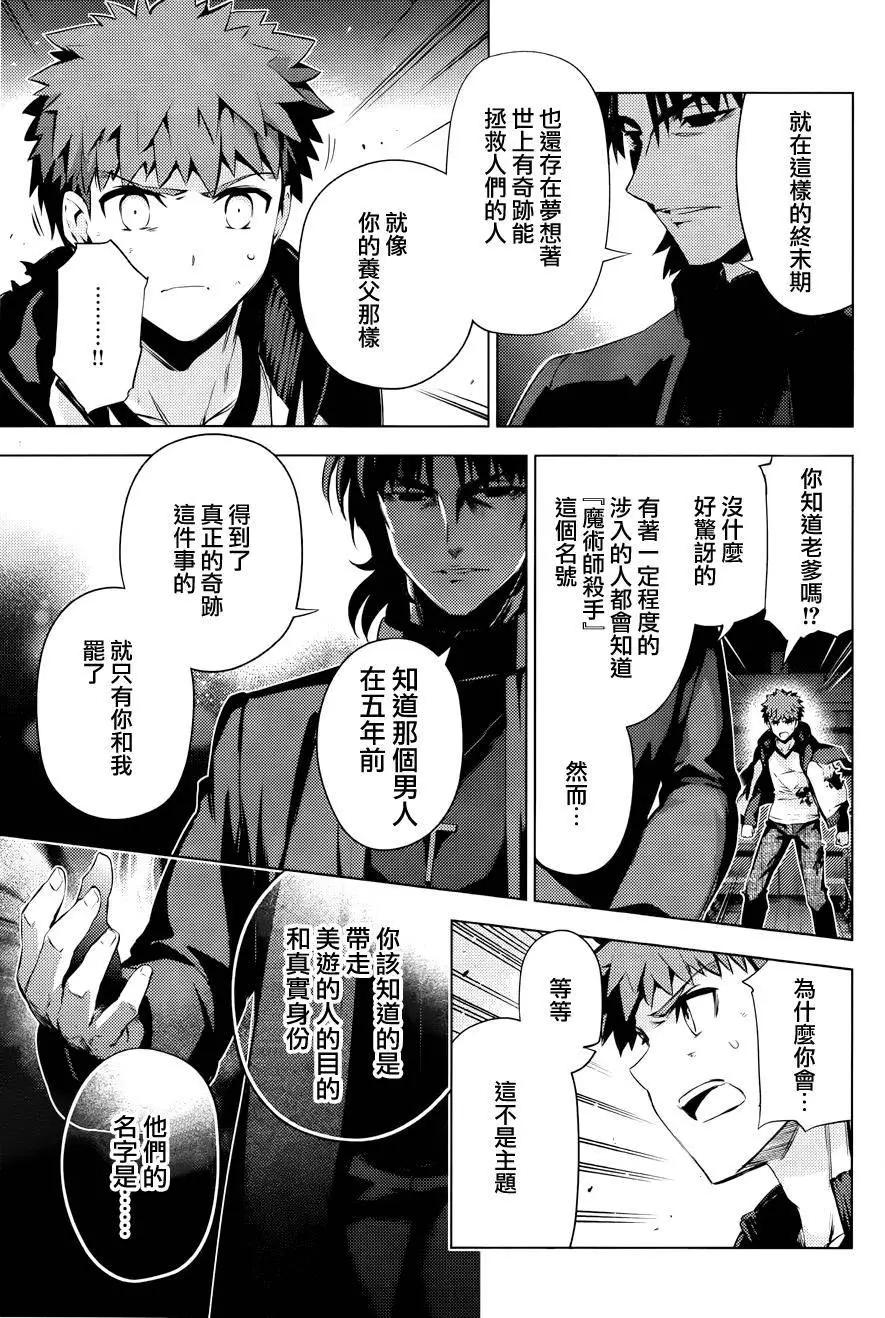《魔法少女伊莉雅3rei》第34回 第23页