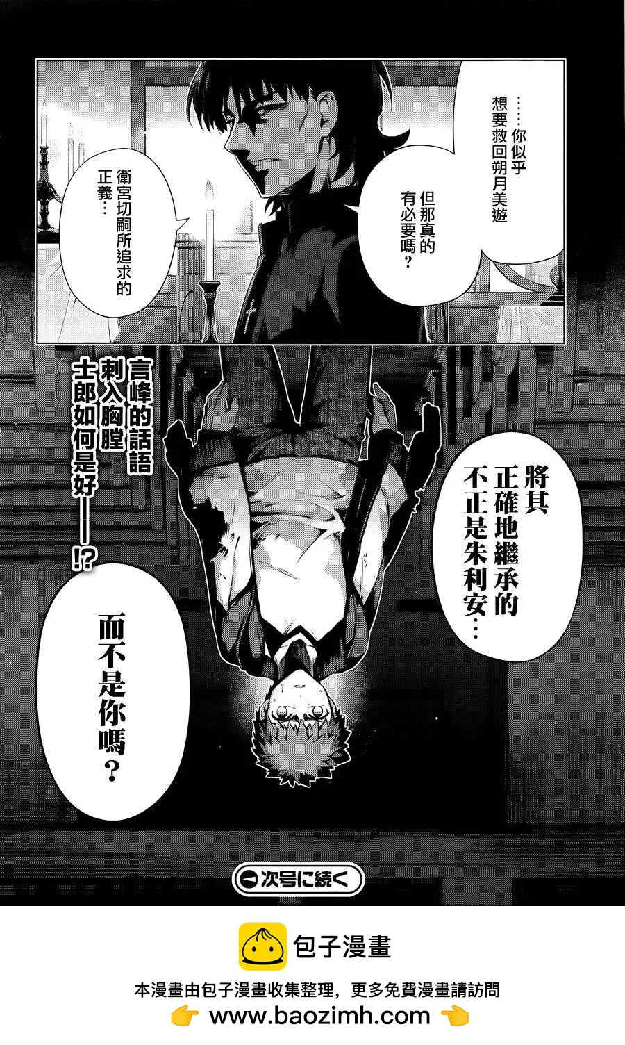 《魔法少女伊莉雅3rei》第34回 第26页