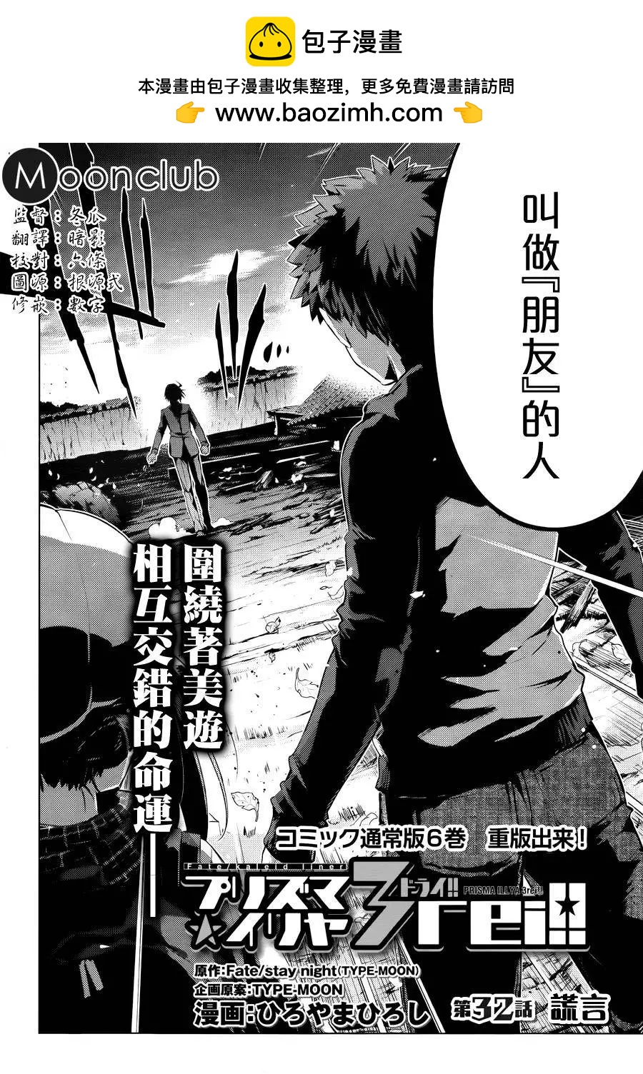 《魔法少女伊莉雅3rei》第34回 第2页
