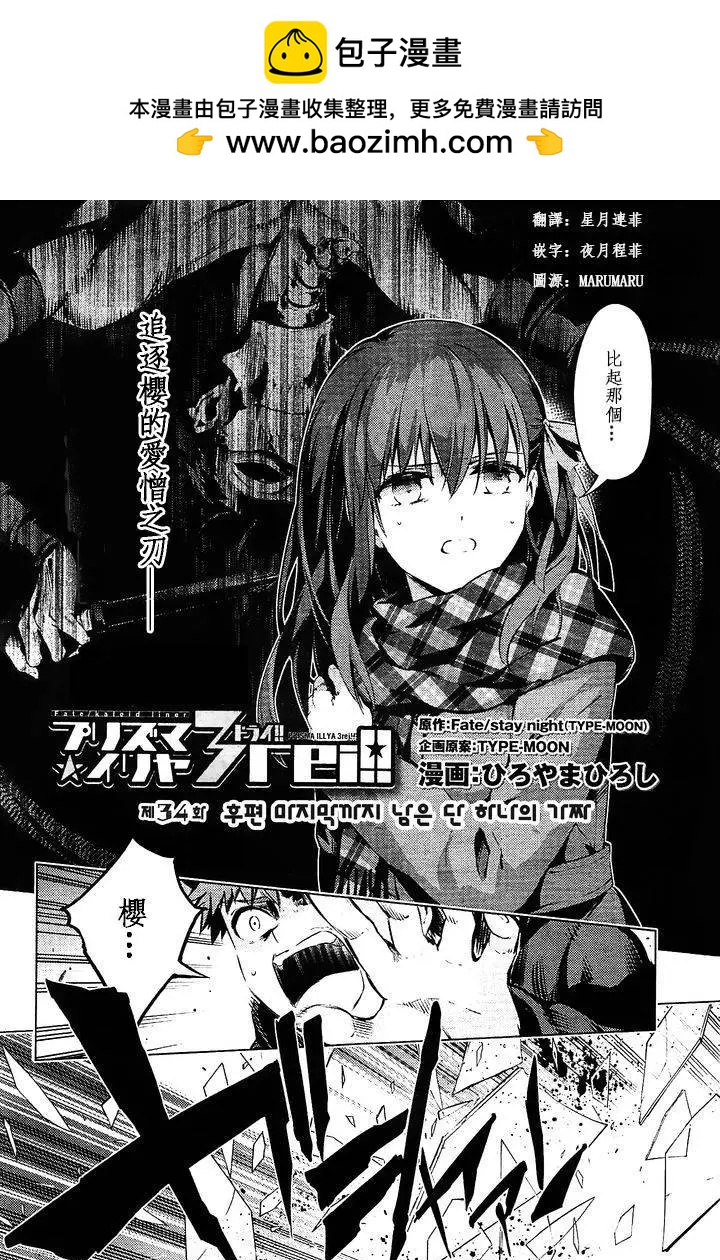 《魔法少女伊莉雅3rei》第37回 第2页