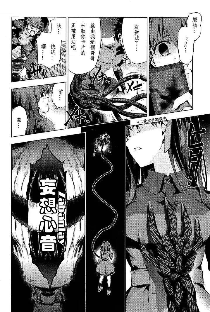 《魔法少女伊莉雅3rei》第37回 第8页